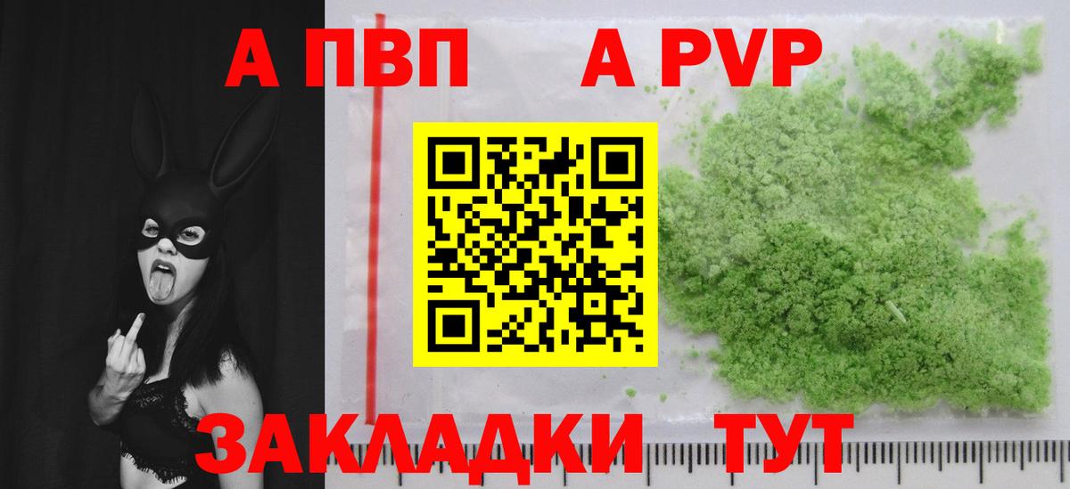 APVP СК КРИС  Alpha-PVP Соль  Alfa_PVP  APVP Соль  Людиново  Вход с VPN 