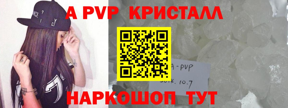 А ПВП Соль  Alfa_PVP крисы CK  APVP  A-PVP кристаллы  Людиново 