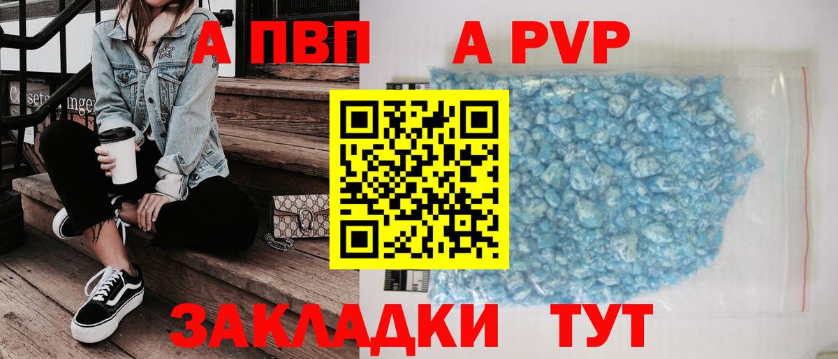 Alfa_PVP VHQ Людиново