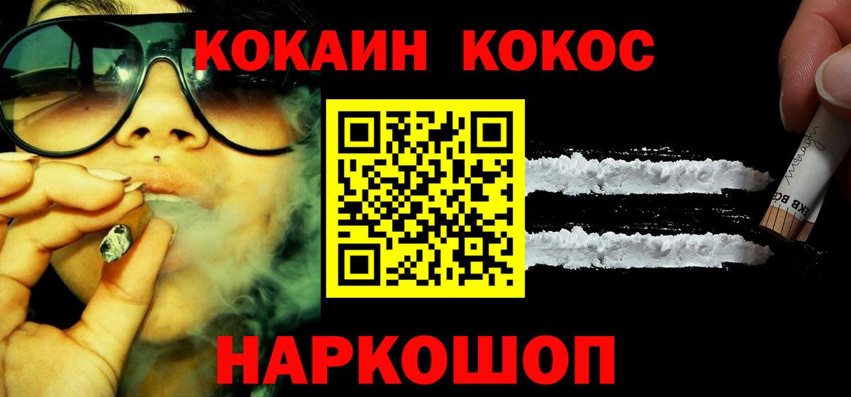 COCAIN Колумбийский  Вход с VPN  наркота  Людиново  Кокаин FishScale 