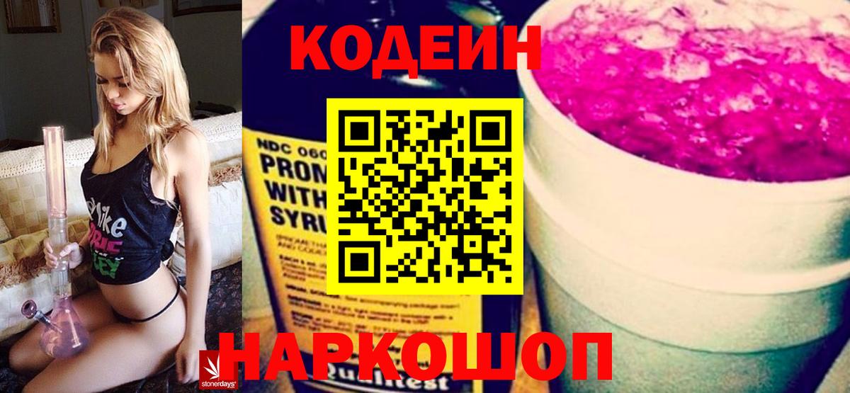 Кодеин напиток Lean (лин)  Людиново 
