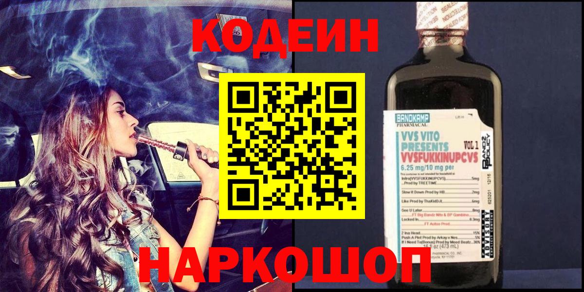 Людиново  Codein Purple Drank  Codein Purple Drank  Вход с VPN 