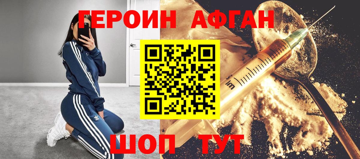 ГЕРОИН герыч Людиново