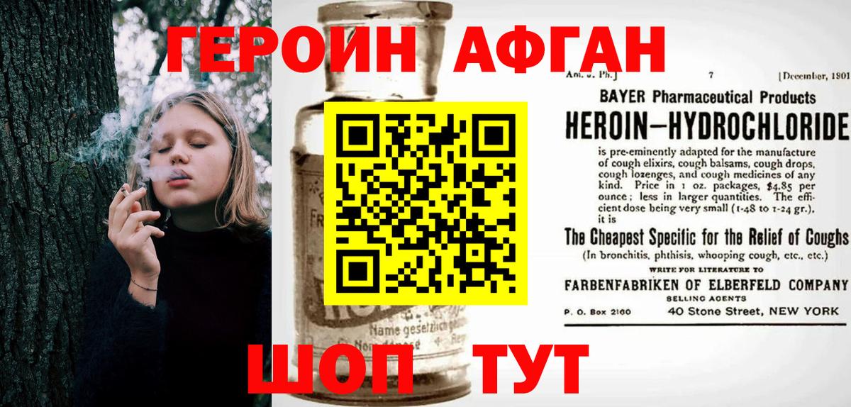 Героин Афган  Вход с VPN  Людиново 