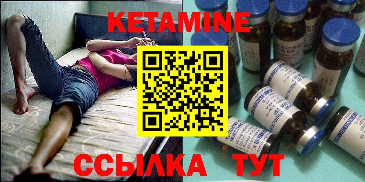 КЕТАМИН ketamine Людиново