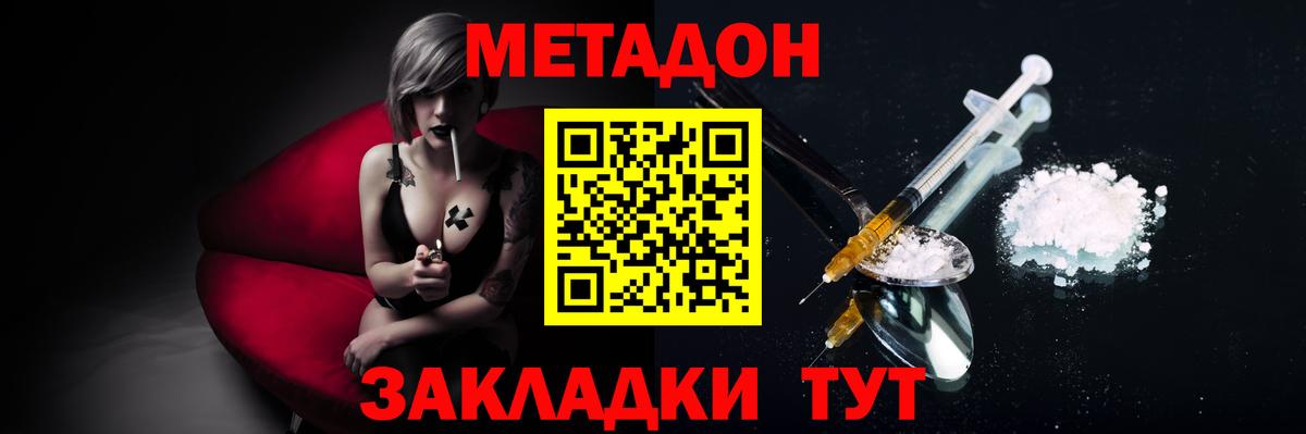 МЕТАДОН methadone  Людиново  МЕТАДОН methadone 