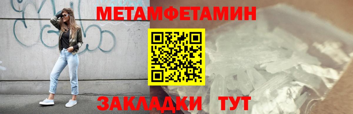 МЕТАМФЕТАМИН кристалл  Вход с VPN  МЕТАМФЕТАМИН кристалл  Людиново 