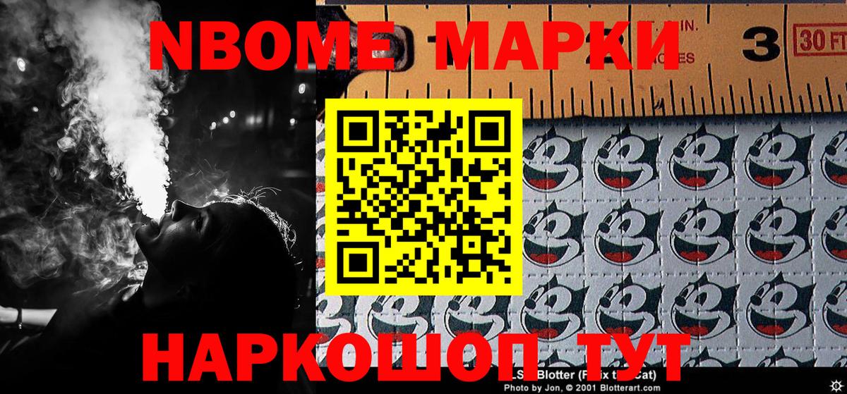 Марки N-bome 1500мкг Людиново