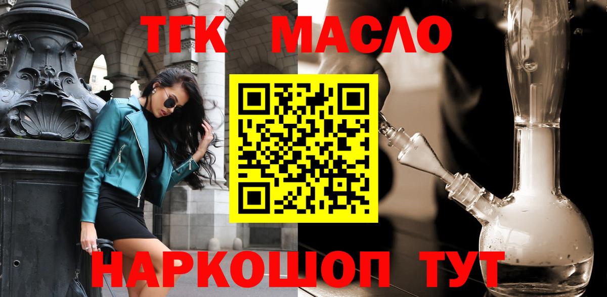 ТГК THC oil  Дистиллят ТГК жижа  Людиново  Вход с VPN 